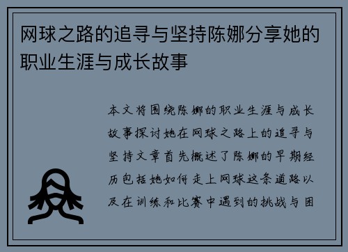 网球之路的追寻与坚持陈娜分享她的职业生涯与成长故事
