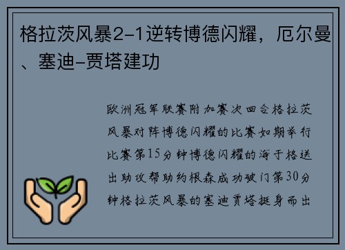 格拉茨风暴2-1逆转博德闪耀，厄尔曼、塞迪-贾塔建功